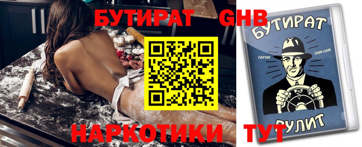 Бутират 99% Новый Уренгой