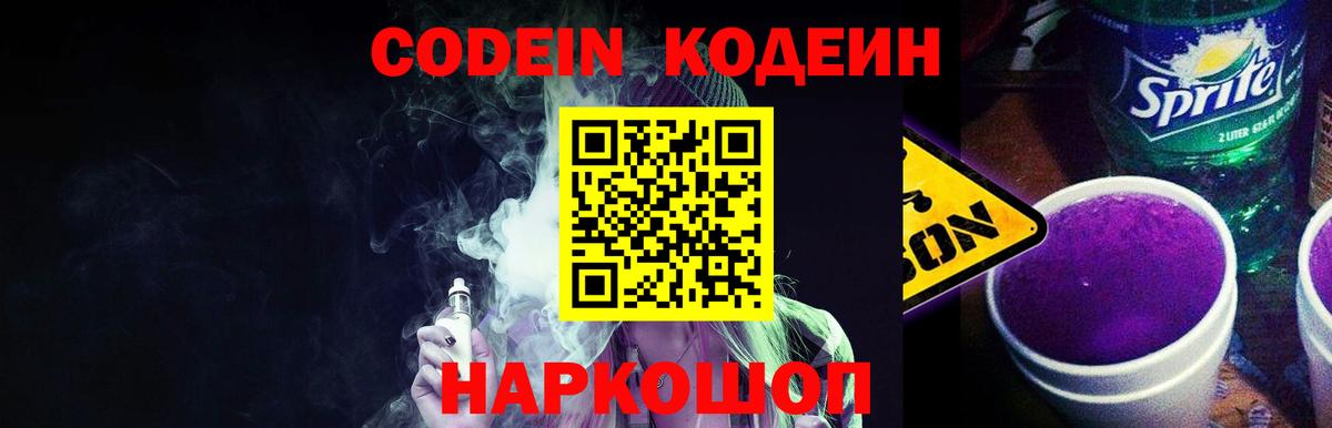 Кодеиновый сироп Lean напиток Lean (лин) Новый Уренгой