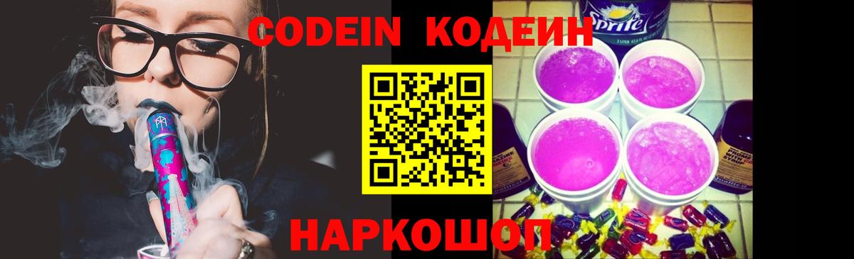 Кодеиновый сироп Lean Purple Drank  Кодеин Purple Drank  Новый Уренгой  Вход с VPN 