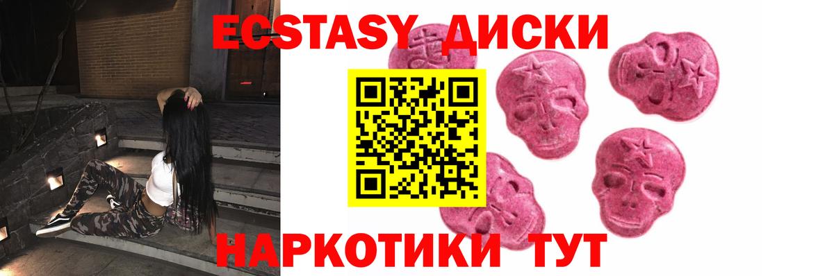 Экстази 280 MDMA  магазин  наркотиков  Новый Уренгой  Вход с VPN  Экстази круглые 