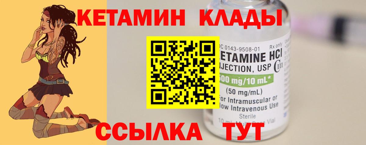 КЕТАМИН ketamine Новый Уренгой