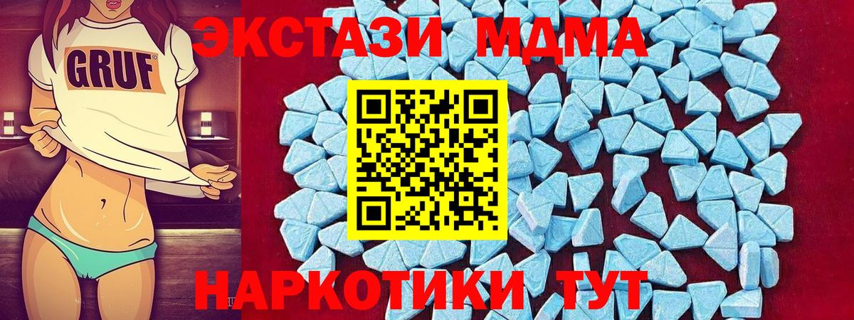 МДМА  Вход с VPN  Новый Уренгой  MDMA Molly 