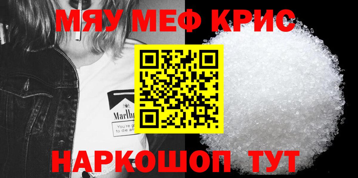 МЕФ кристаллы  Вход с VPN  что такое   МЯУ-МЯУ  Новый Уренгой  МЯУ-МЯУ мука 