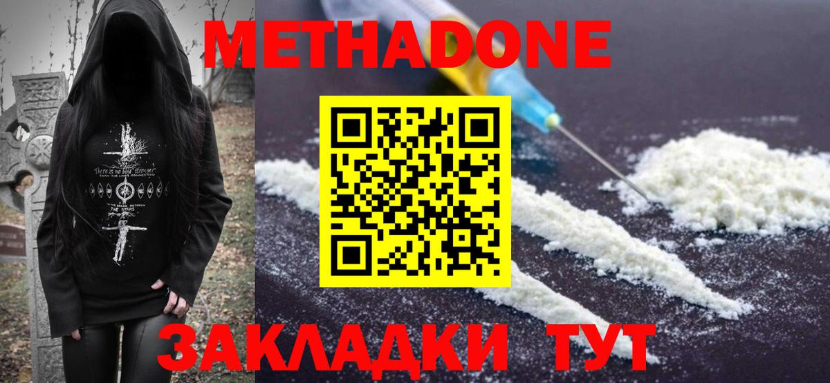 МЕТАДОН кристалл Новый Уренгой