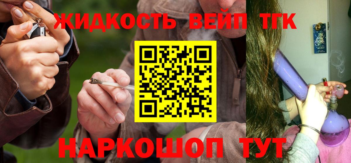 ТГК жижа Новый Уренгой